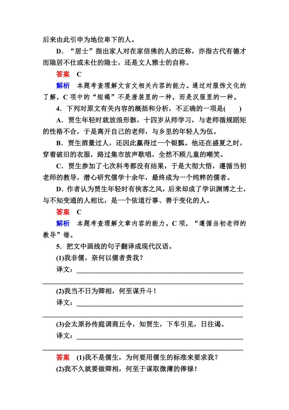 2016届高考语文二轮复习练习：专题八　文言文2-8-4B WORD版含答案.doc_第3页