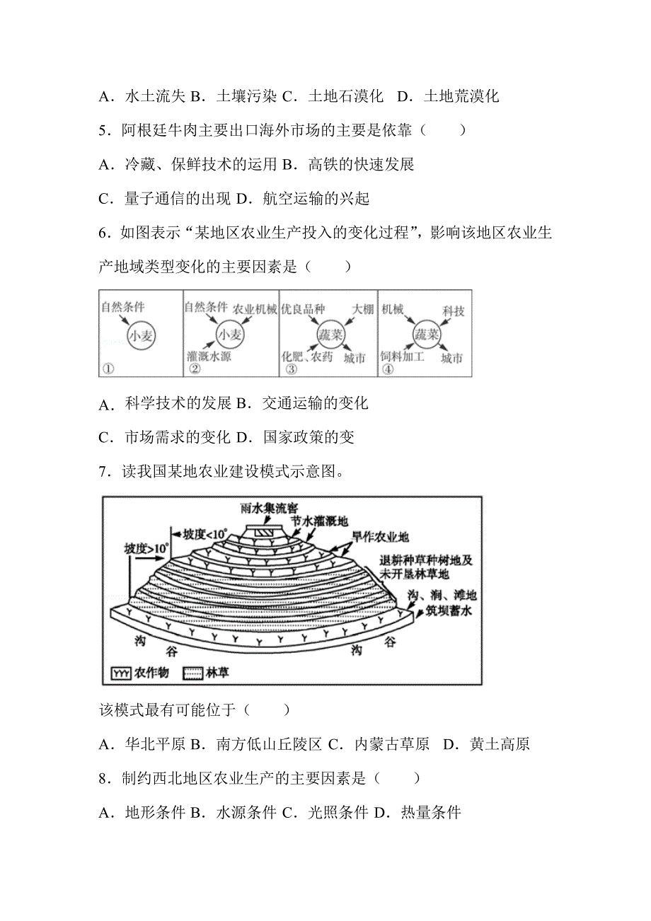 广西钦州市第四中学2020-2021学年高一下学期第八周周测地理试题 WORD版含答案.doc_第2页