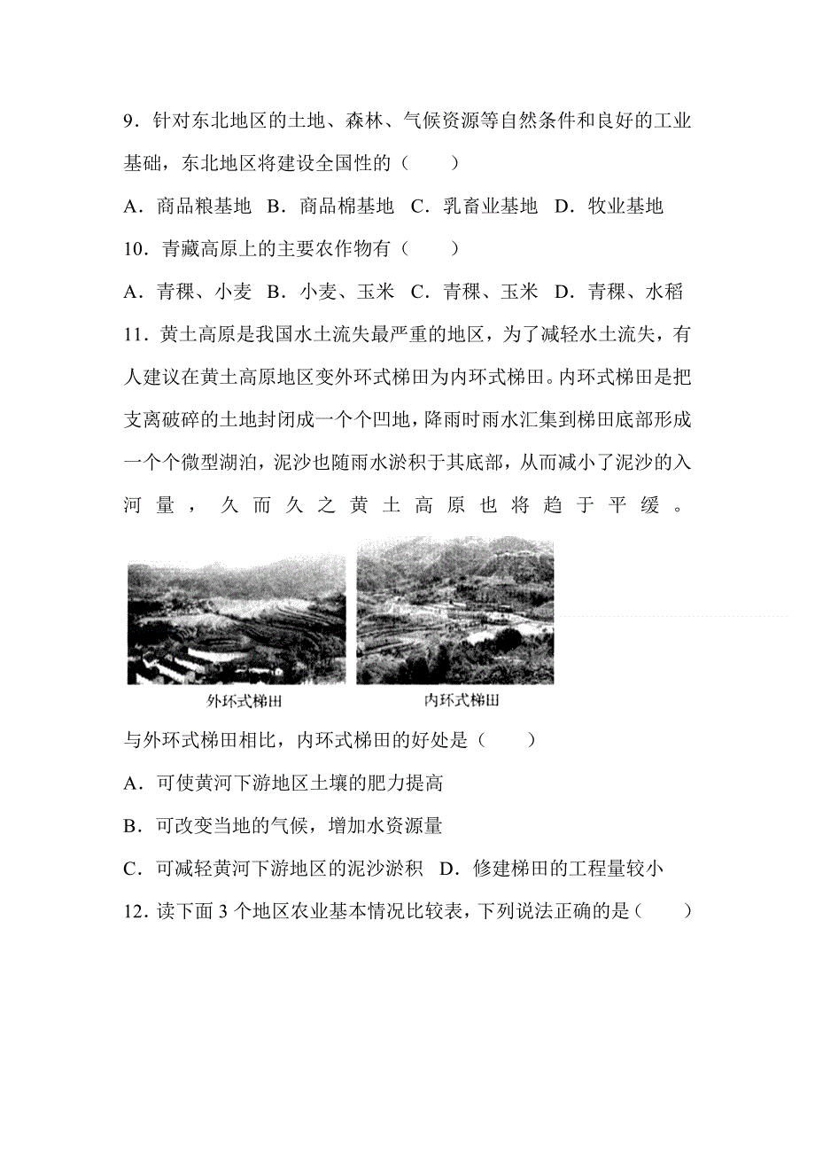 广西钦州市第四中学2020-2021学年高一下学期第八周周测地理试题 WORD版含答案.doc_第3页