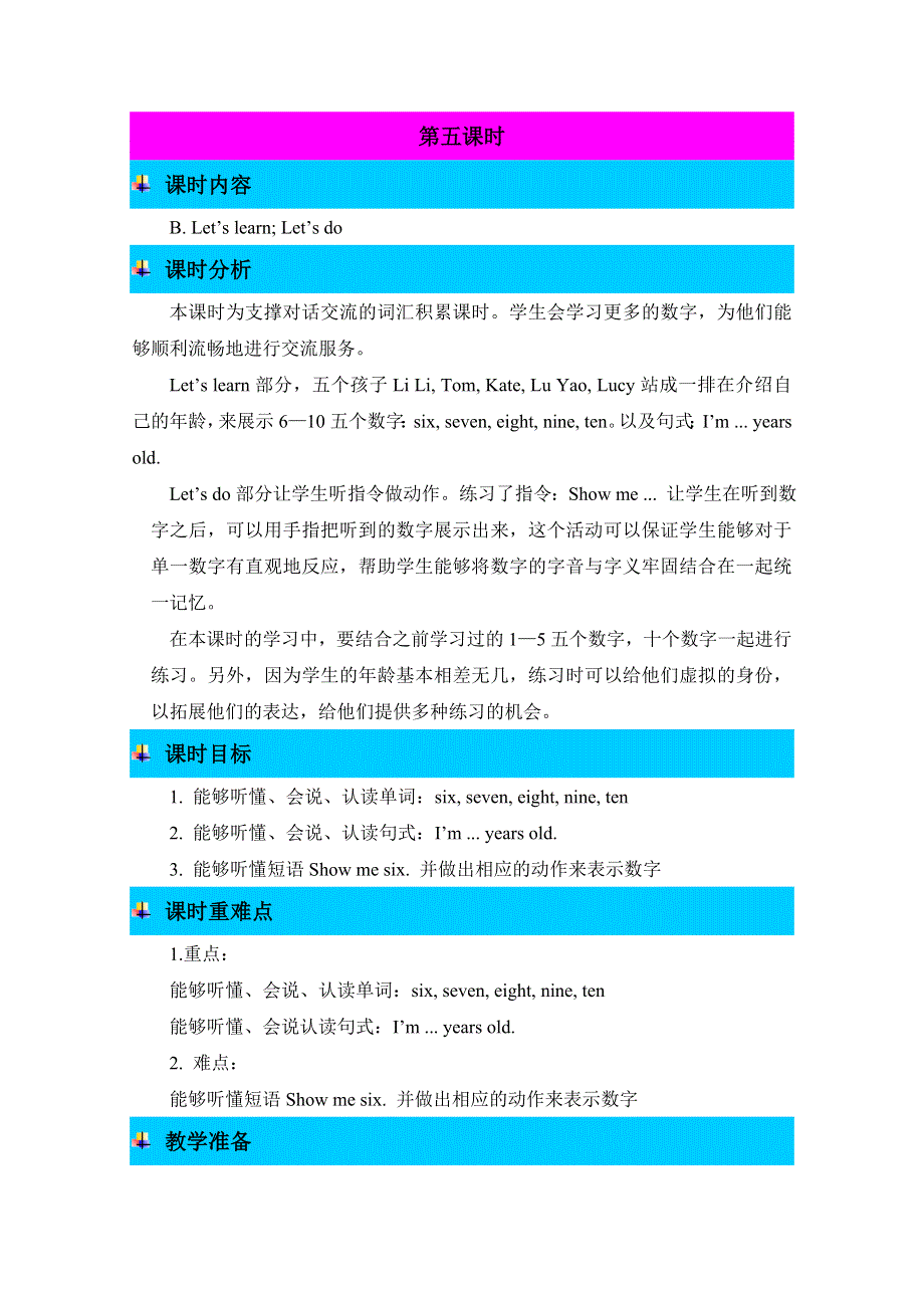 2021年pep三上英语Unit 6第五课时教学设计.doc_第1页