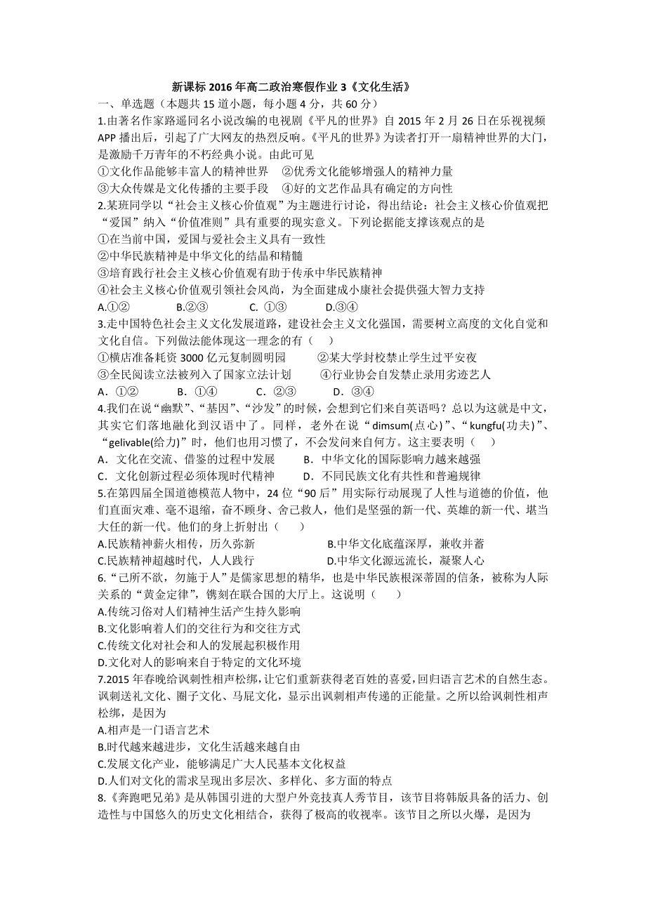 《原创》新课标2016年高二政治寒假作业3《文化生活》 WORD版含答案.doc_第1页