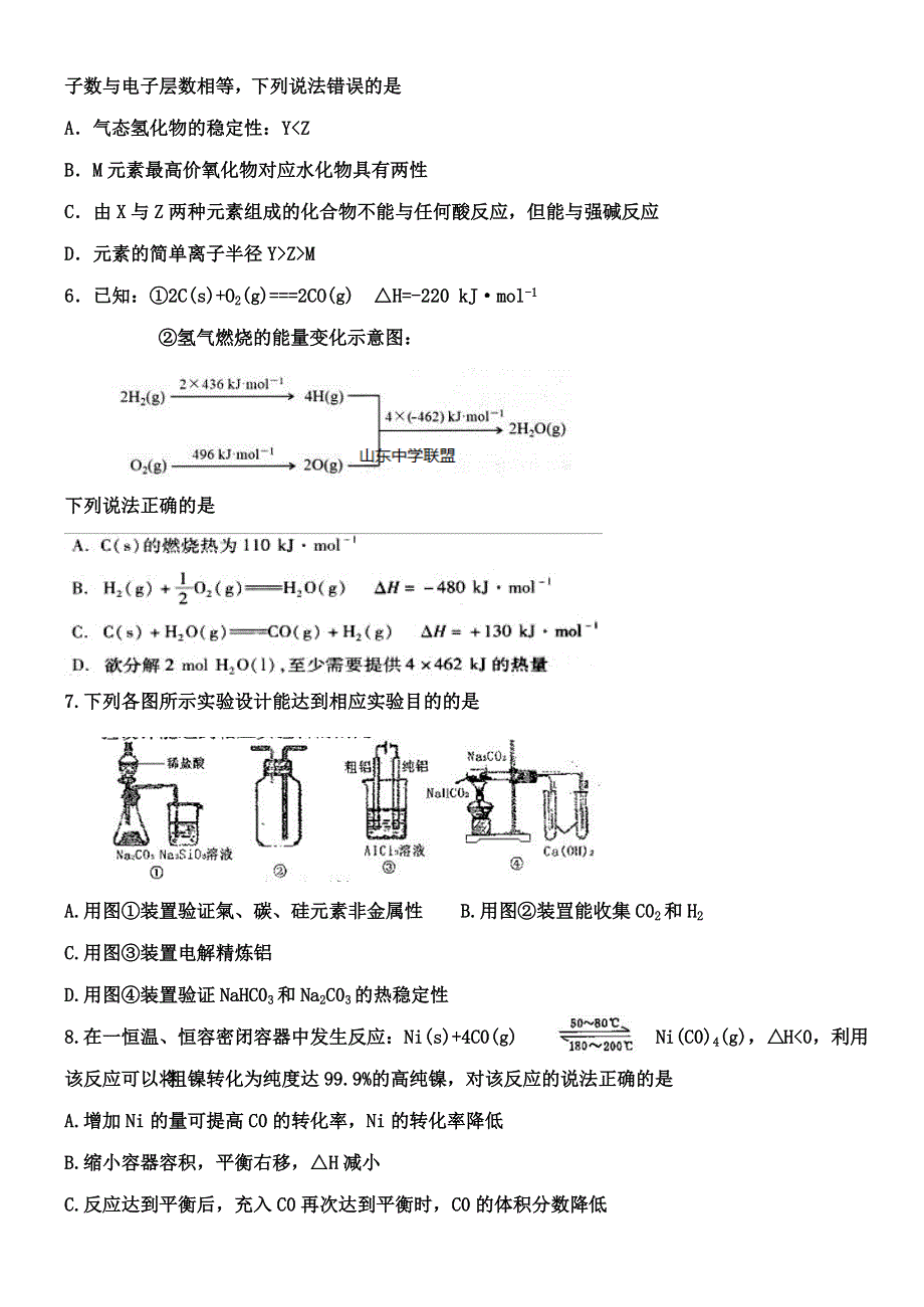 山东省潍坊市2016-2017学年高三上学期12月月考化学试题 WORD版含答案.docx_第2页