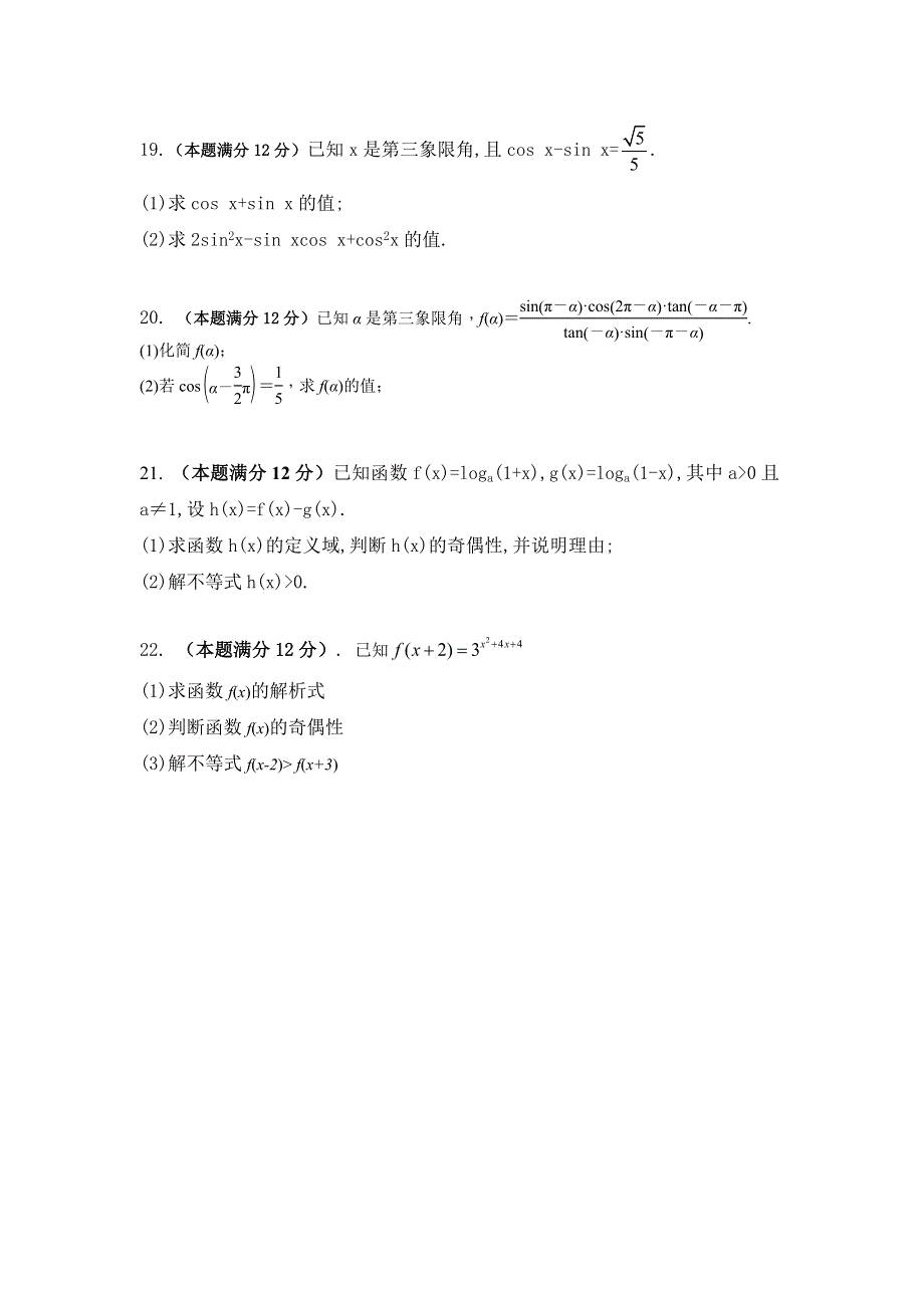 内蒙古包头三十三中2016-2017学年高一上学期期末考试数学（文）试卷 WORD版含答案.doc_第3页