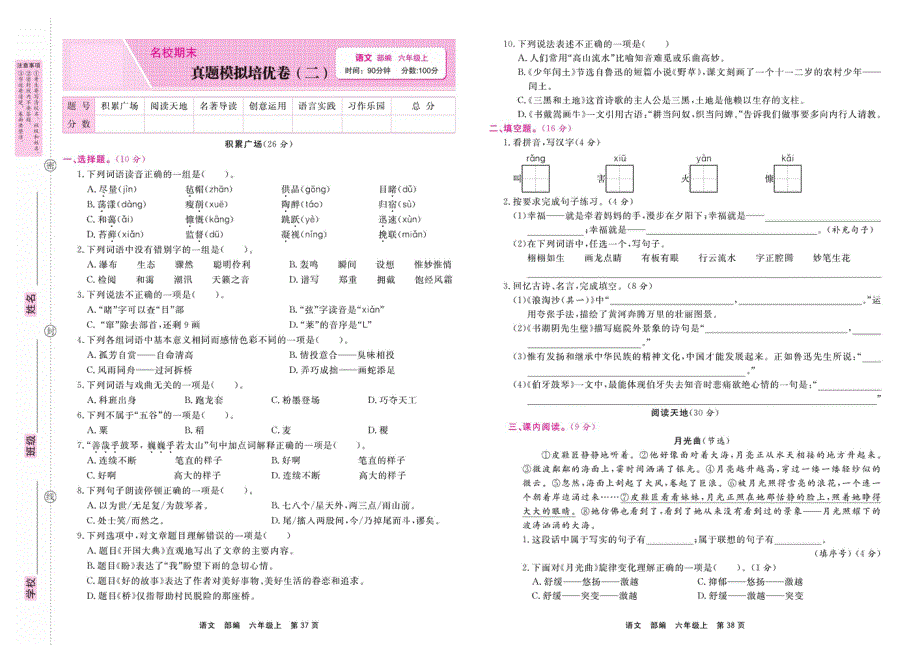 部编版六年级语文上学期期末真题模拟培优卷2（PDF版）.pdf_第1页