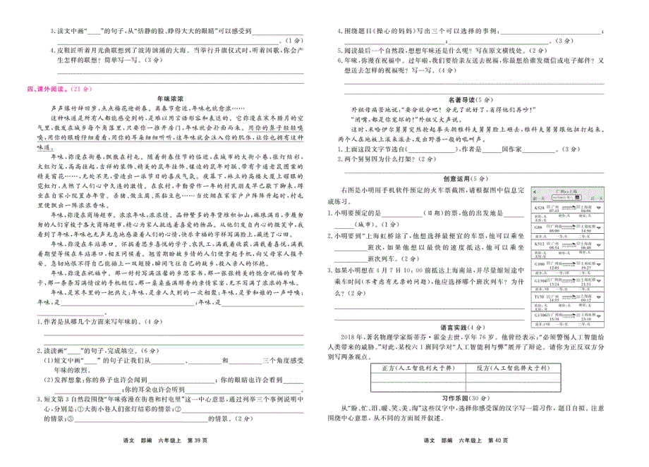 部编版六年级语文上学期期末真题模拟培优卷2（PDF版）.pdf_第2页