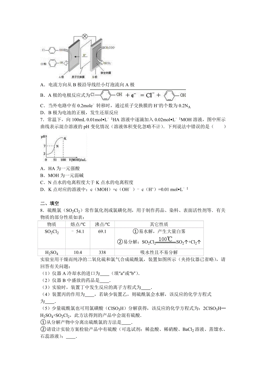 广东省揭阳市2016届高三化学二模试卷 WORD版含解析.doc_第2页