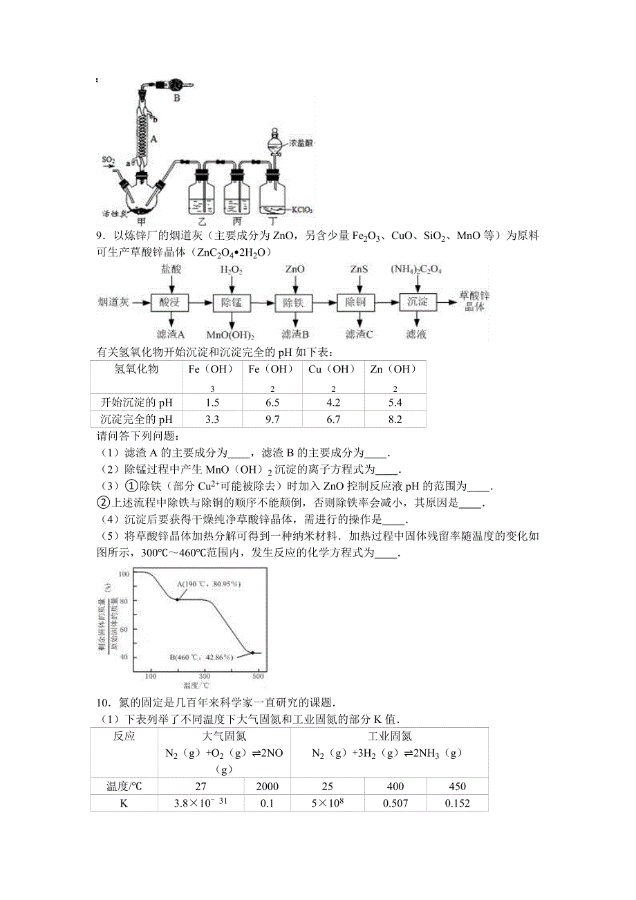 广东省揭阳市2016届高三化学二模试卷 WORD版含解析.doc_第3页