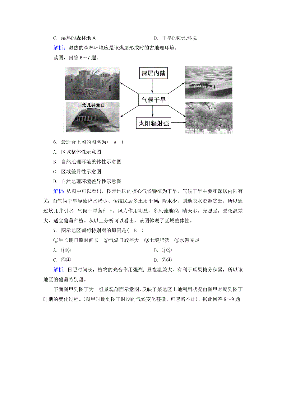 2020高中地理 第三章 自然地理环境的整体性与差异性 单元测试（含解析）湘教版必修1.doc_第2页