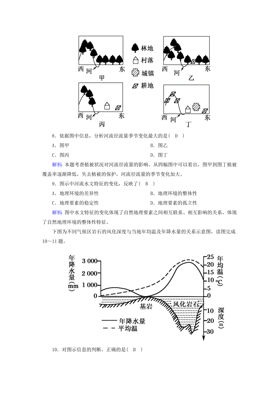 2020高中地理 第三章 自然地理环境的整体性与差异性 单元测试（含解析）湘教版必修1.doc_第3页