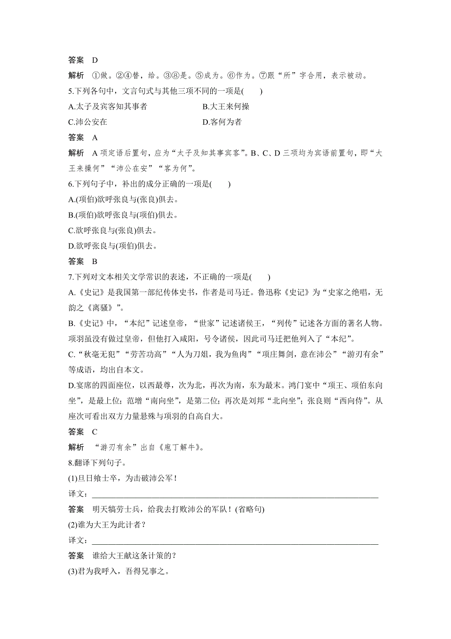 人教版高中语文必修一 课时作业25：第6课 鸿门宴 WORD版含答案.docx_第2页