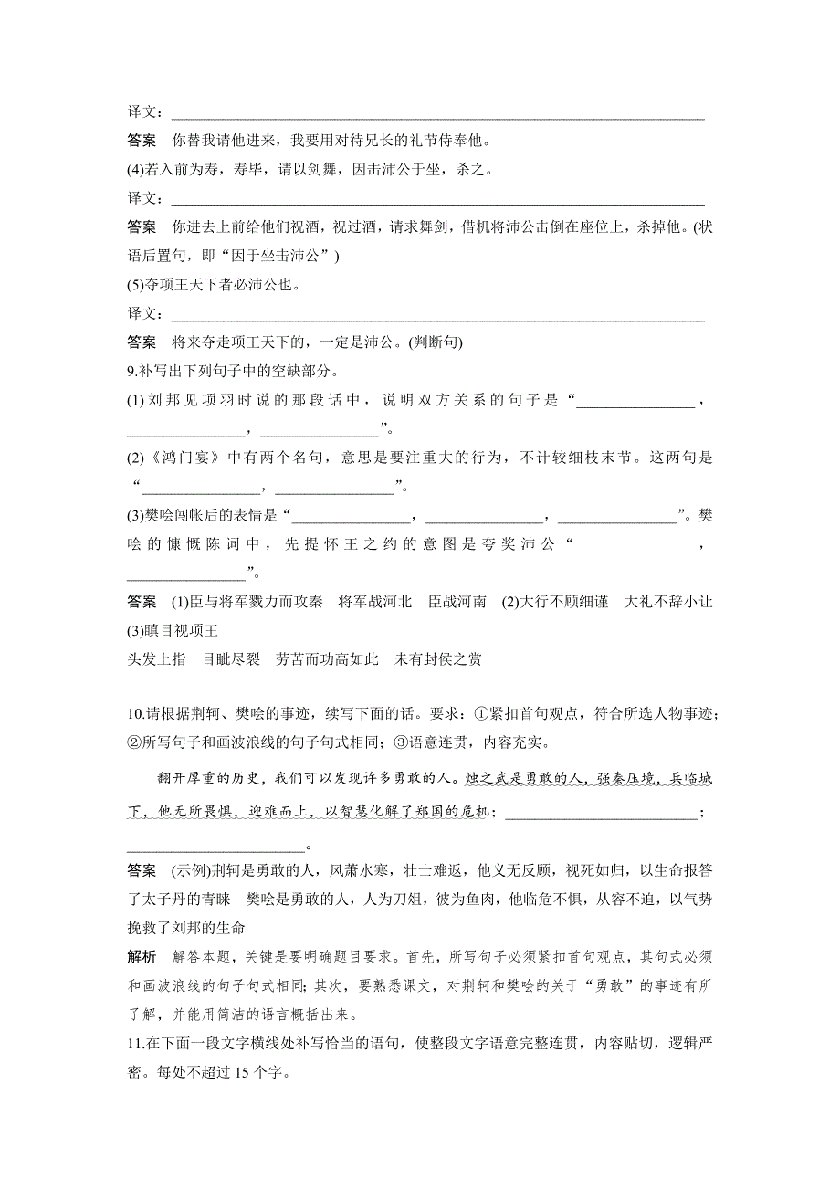 人教版高中语文必修一 课时作业25：第6课 鸿门宴 WORD版含答案.docx_第3页