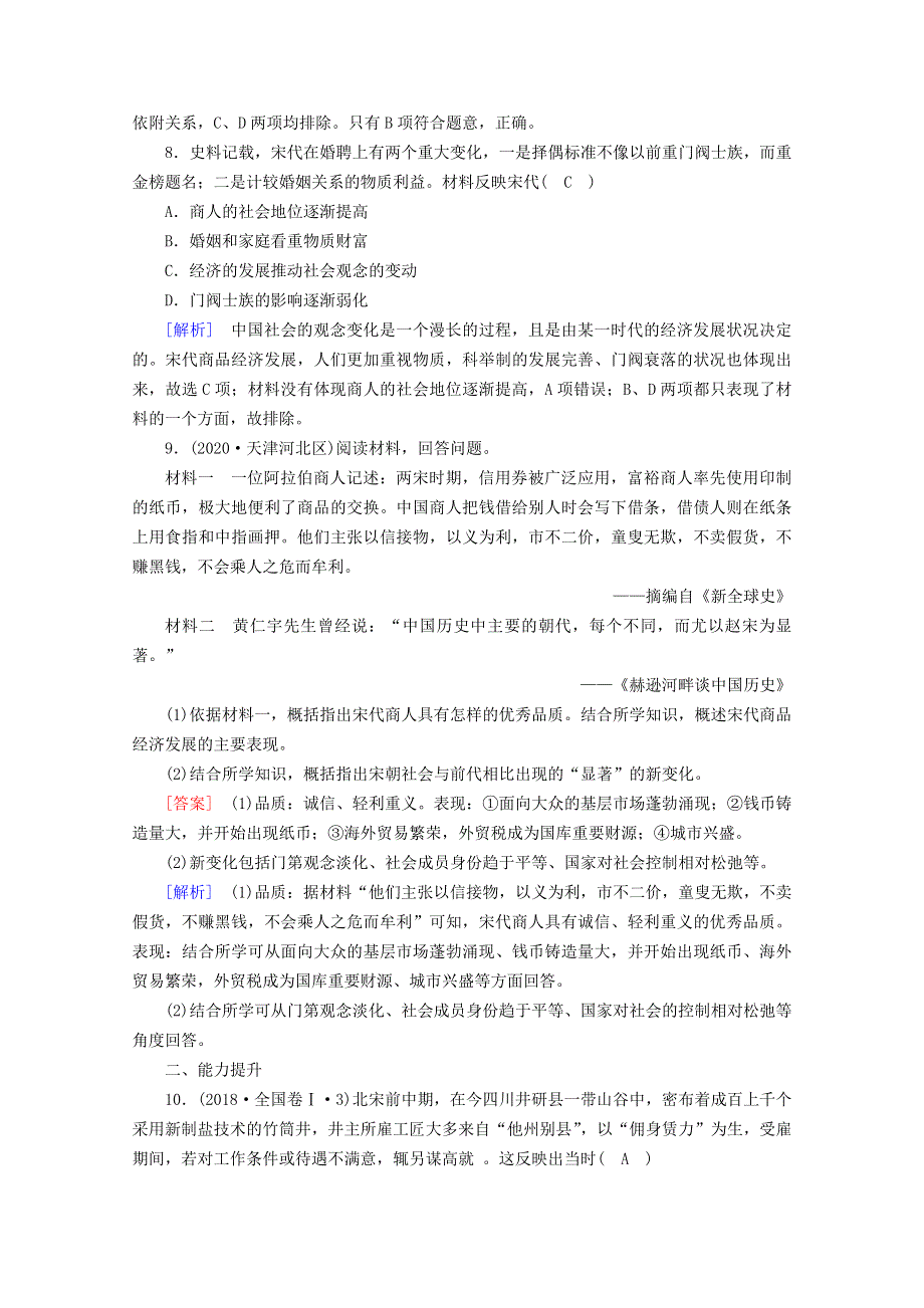 2020-2021学年新教材高中历史 第三单元 辽宋夏金多民族政权的并立与元朝的统一 第11课 辽宋夏金元的经济与社会梯度作业（含解析）新人教版必修《中外历史纲要（上）》.doc_第3页