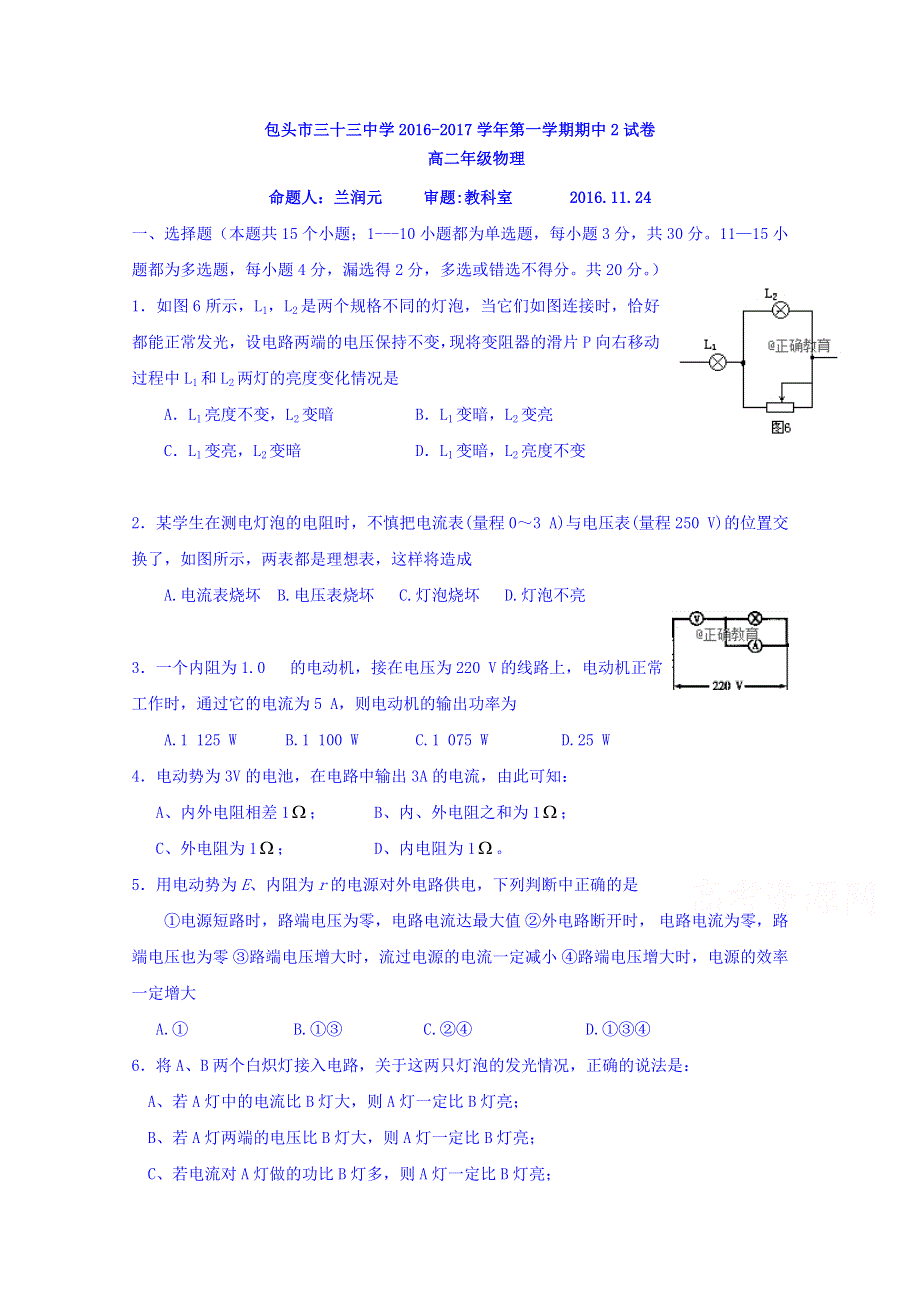 内蒙古包头三十三中2016-2017学年高二上学期期中（Ⅱ）考试物理试卷 WORD版含答案.doc_第1页