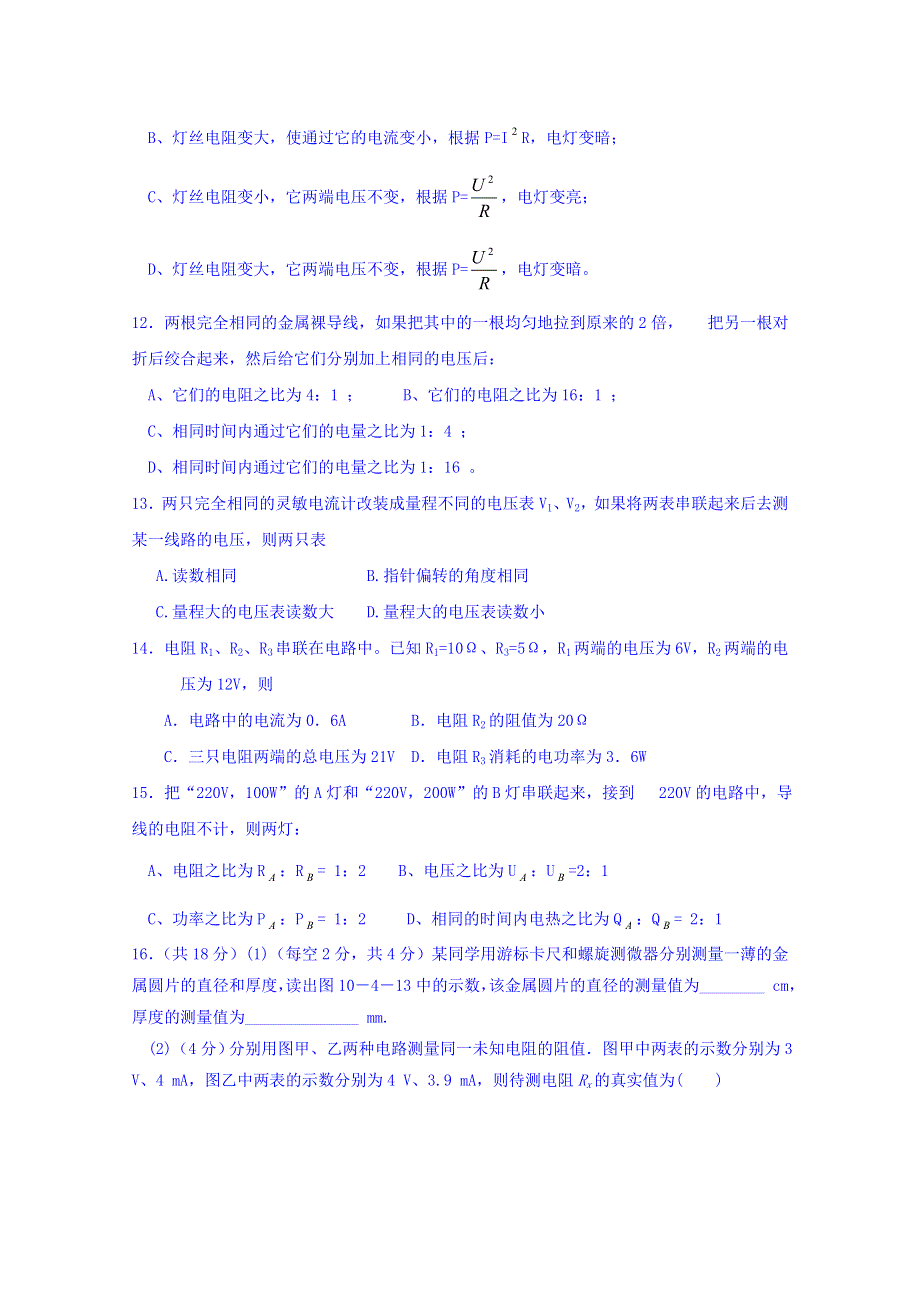 内蒙古包头三十三中2016-2017学年高二上学期期中（Ⅱ）考试物理试卷 WORD版含答案.doc_第3页