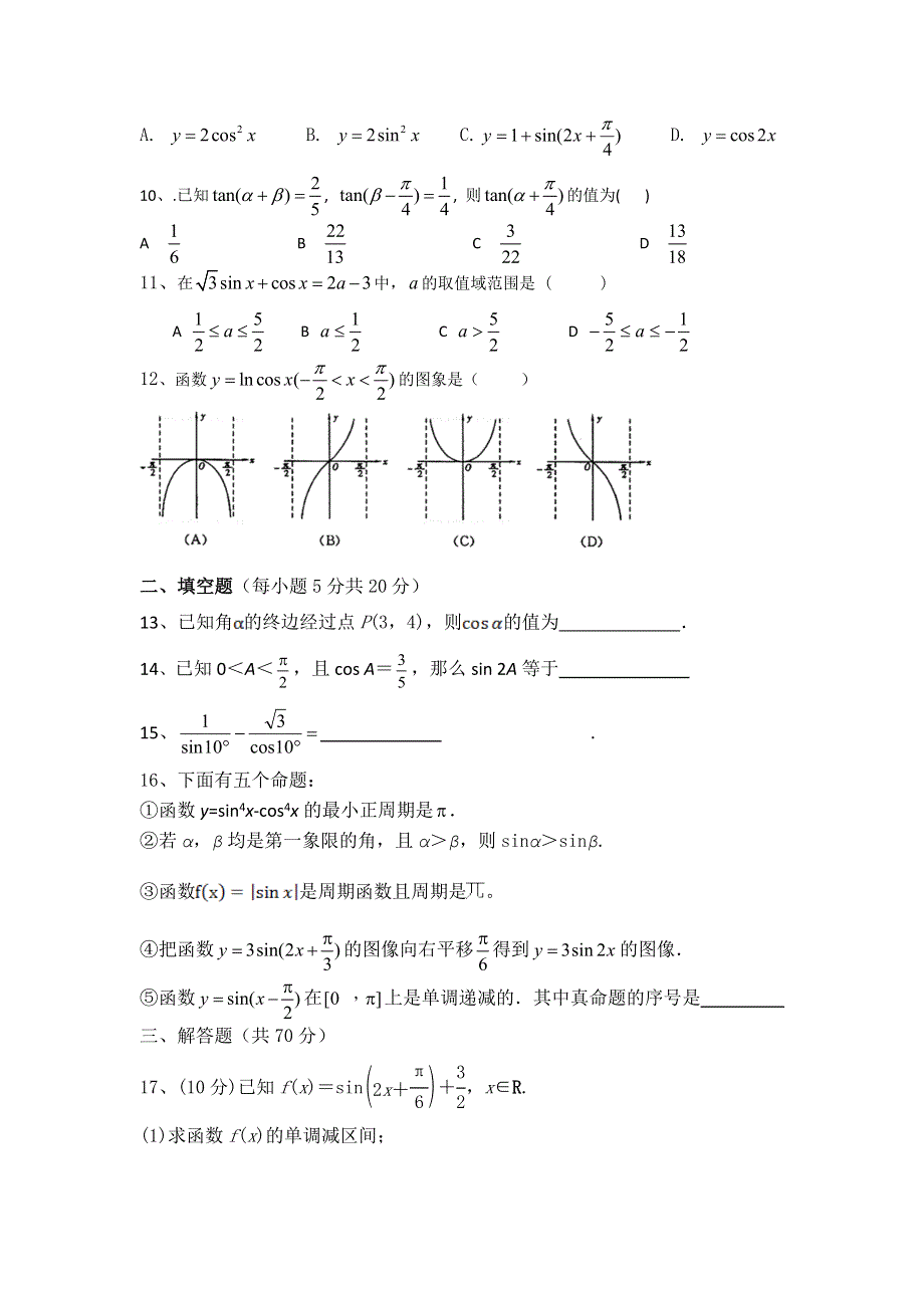 山东省济南市长清区2015-2016学年高一下学期期中考试数学试题 WORD版含答案.doc_第2页