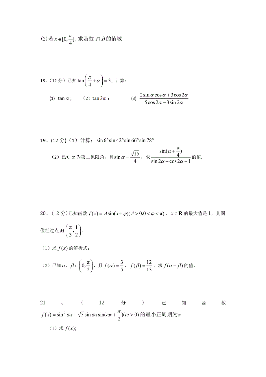 山东省济南市长清区2015-2016学年高一下学期期中考试数学试题 WORD版含答案.doc_第3页