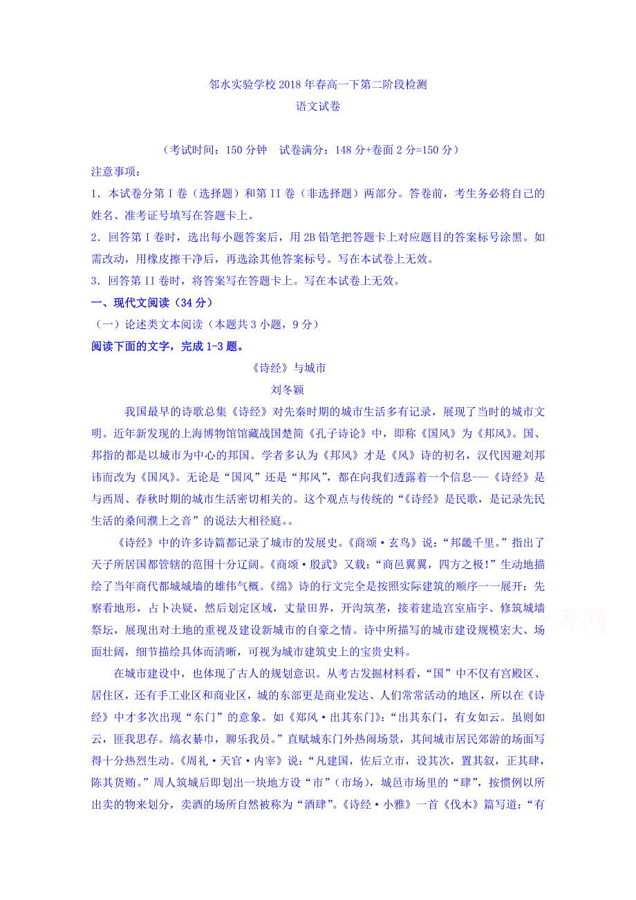 四川省邻水实验学校2017-2018学年高一下学期期中考试语文试卷 WORD版含答案.doc_第1页