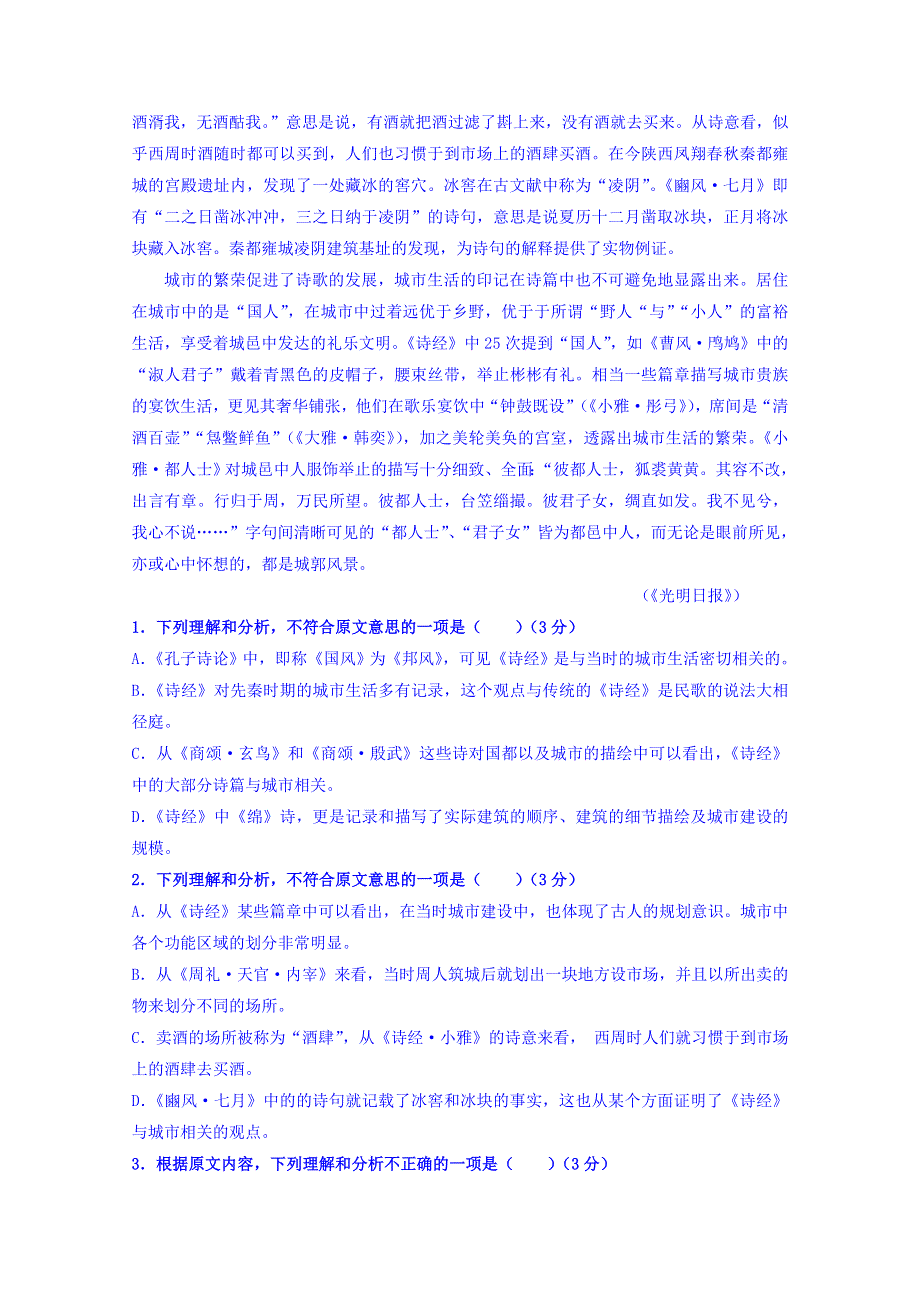 四川省邻水实验学校2017-2018学年高一下学期期中考试语文试卷 WORD版含答案.doc_第2页