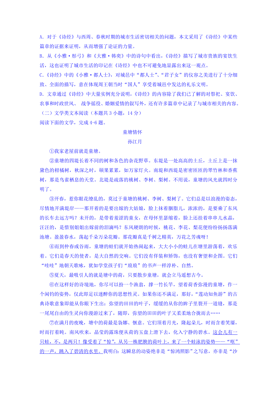 四川省邻水实验学校2017-2018学年高一下学期期中考试语文试卷 WORD版含答案.doc_第3页