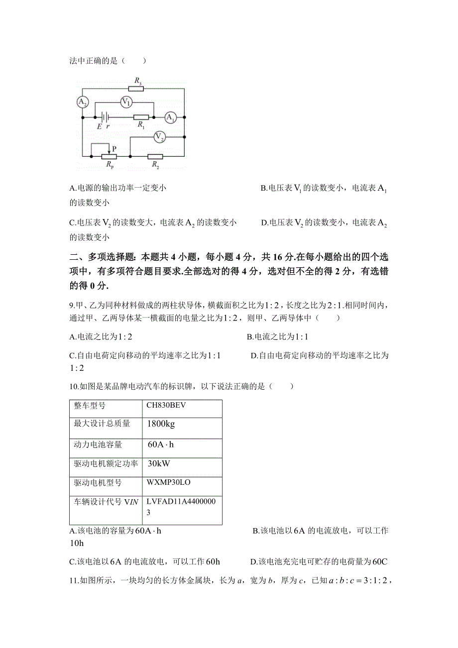 山东省潍坊临朐县实验中学2021-2022学年高二上学期9月月考物理试题 WORD版含答案.docx_第3页