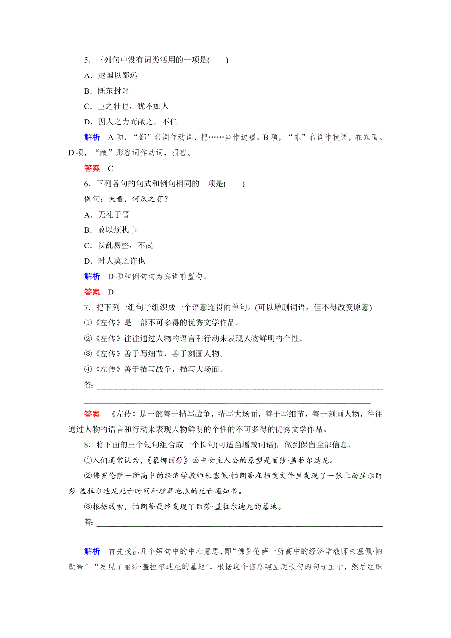 人教版高中语文必修一 课时作业27：第4课 烛之武退秦师 WORD版含答案.docx_第2页