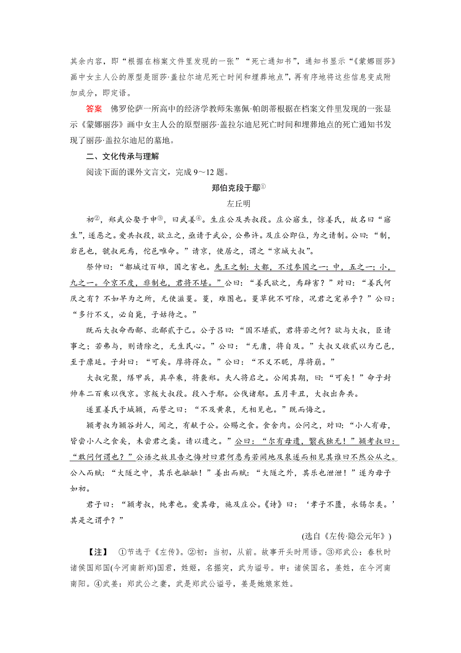 人教版高中语文必修一 课时作业27：第4课 烛之武退秦师 WORD版含答案.docx_第3页