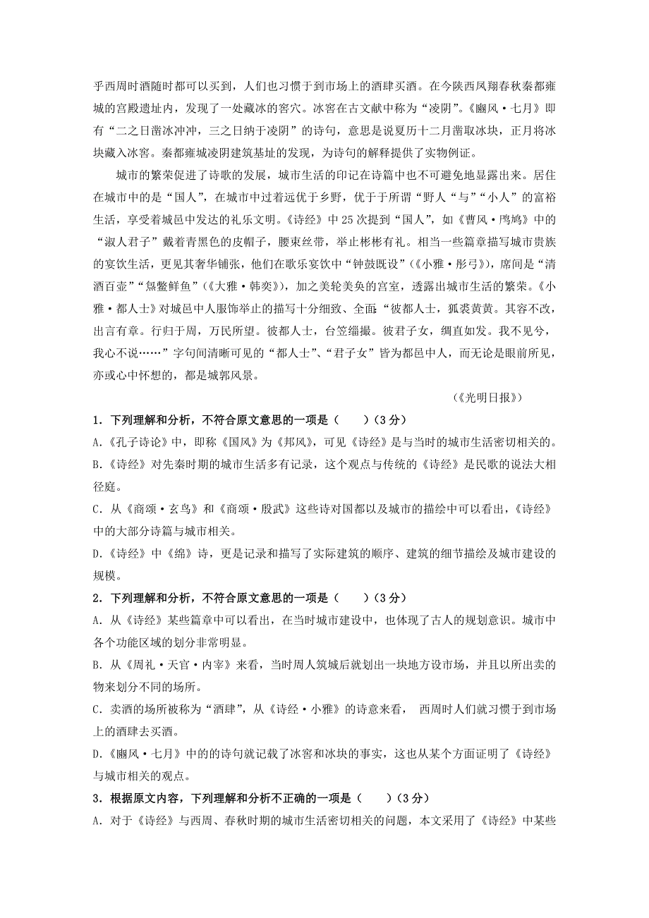 四川省邻水实验学校2017-2018学年高一语文下学期期中试题.doc_第2页