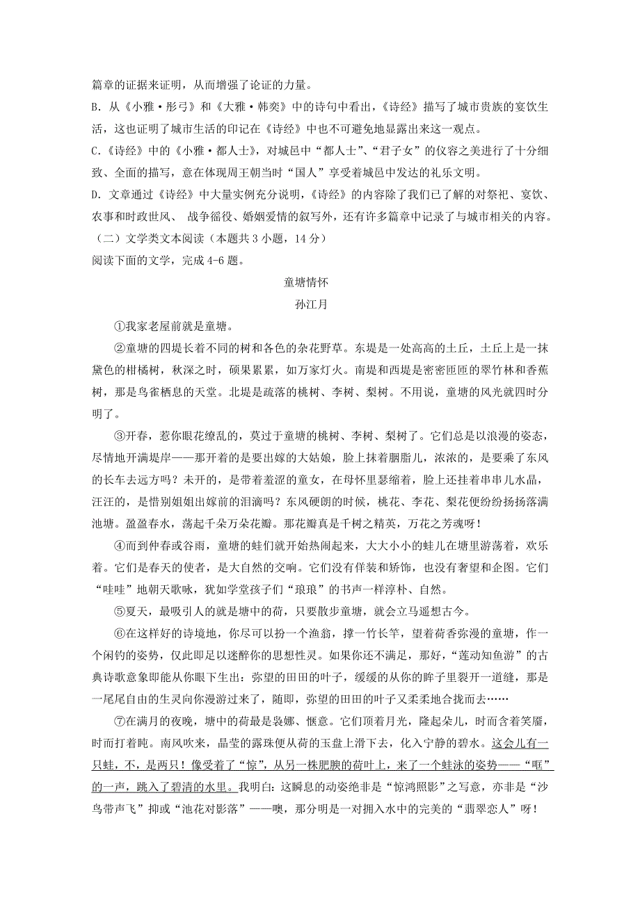 四川省邻水实验学校2017-2018学年高一语文下学期期中试题.doc_第3页