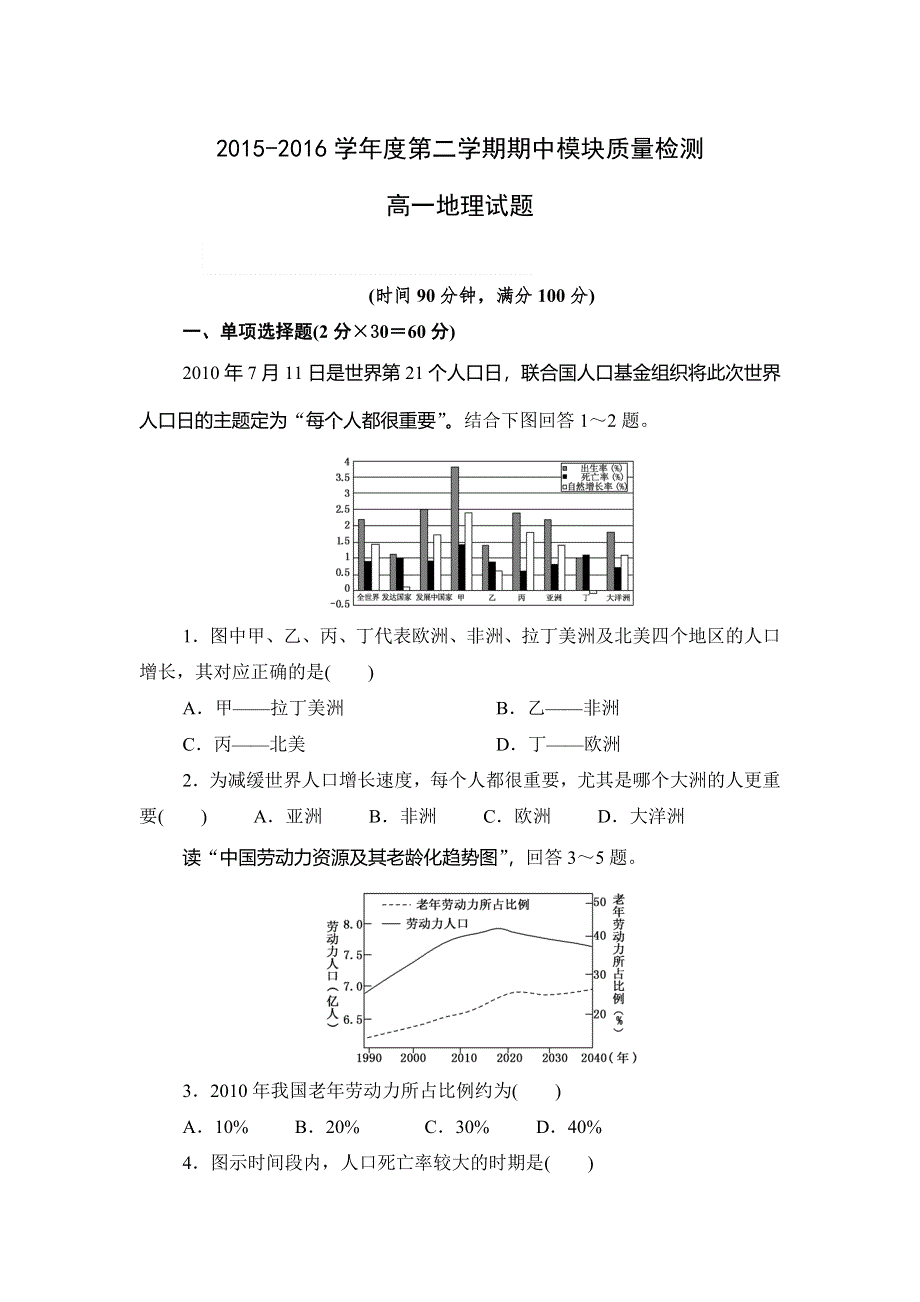 山东省济南市长清区2015-2016学年高一下学期期中考试地理试题 WORD版含答案.doc_第1页