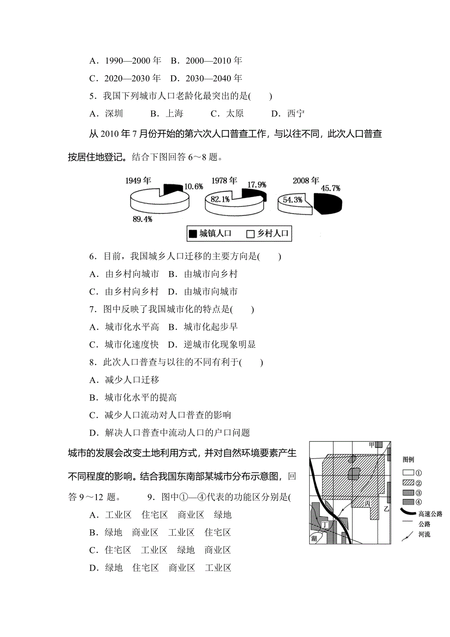 山东省济南市长清区2015-2016学年高一下学期期中考试地理试题 WORD版含答案.doc_第2页