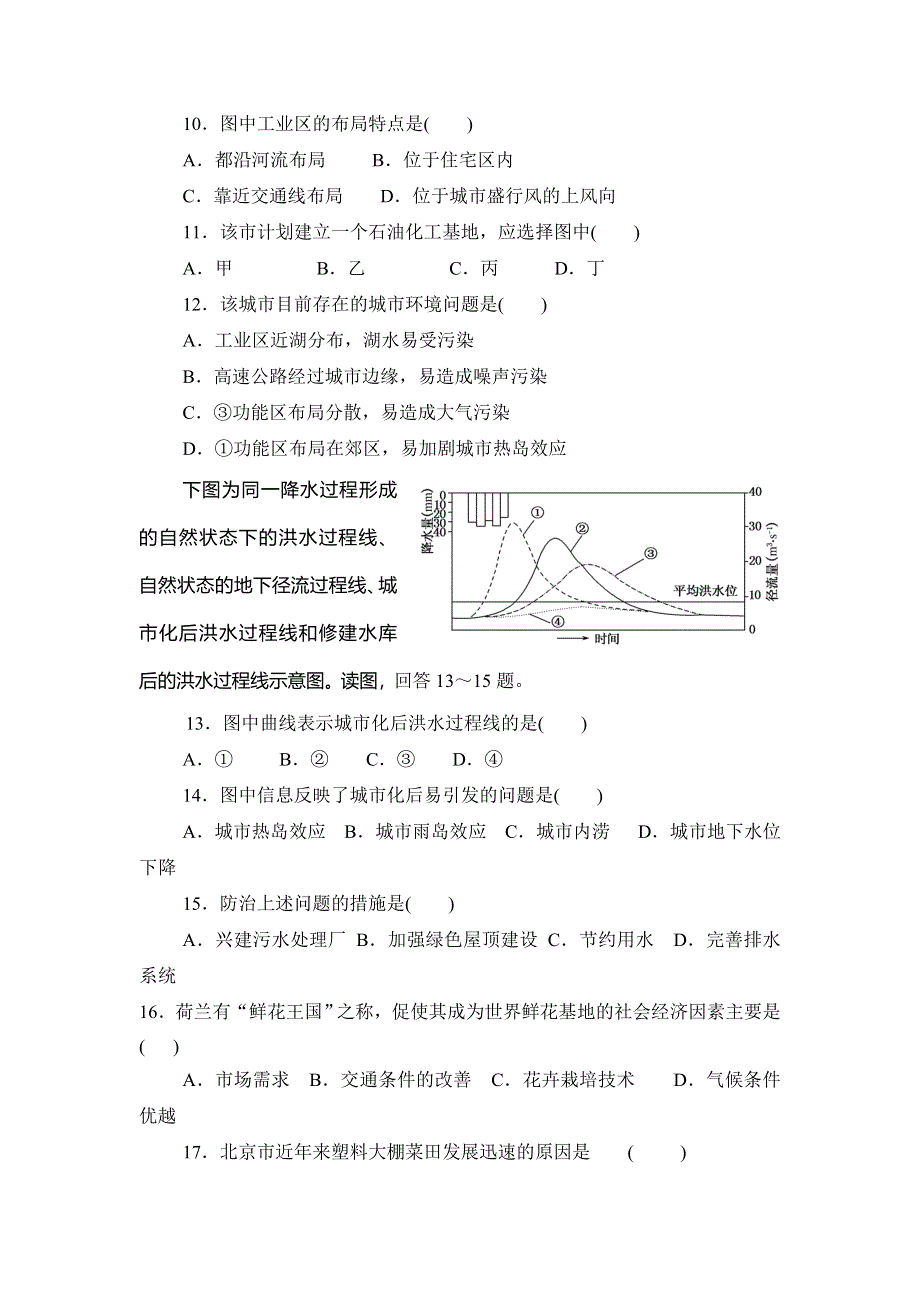 山东省济南市长清区2015-2016学年高一下学期期中考试地理试题 WORD版含答案.doc_第3页