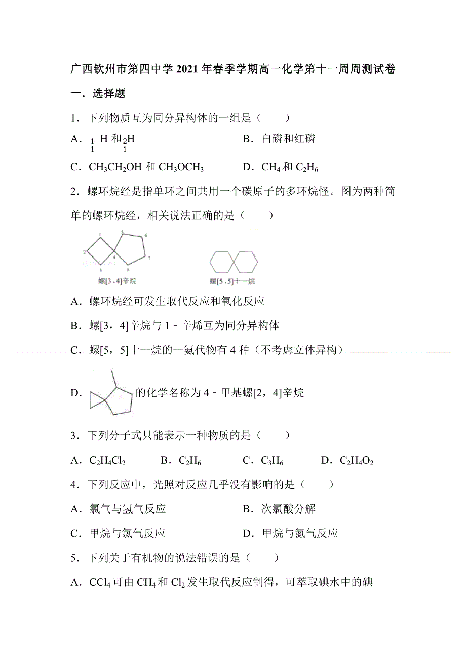 广西钦州市第四中学2020-2021学年高一下学期第十一周周测化学试卷 WORD版含答案.doc_第1页