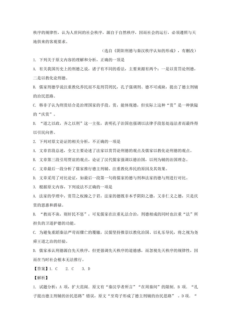 四川省邻水实验学校2017-2018学年高一语文上学期第三次月考试题（含解析）.doc_第2页