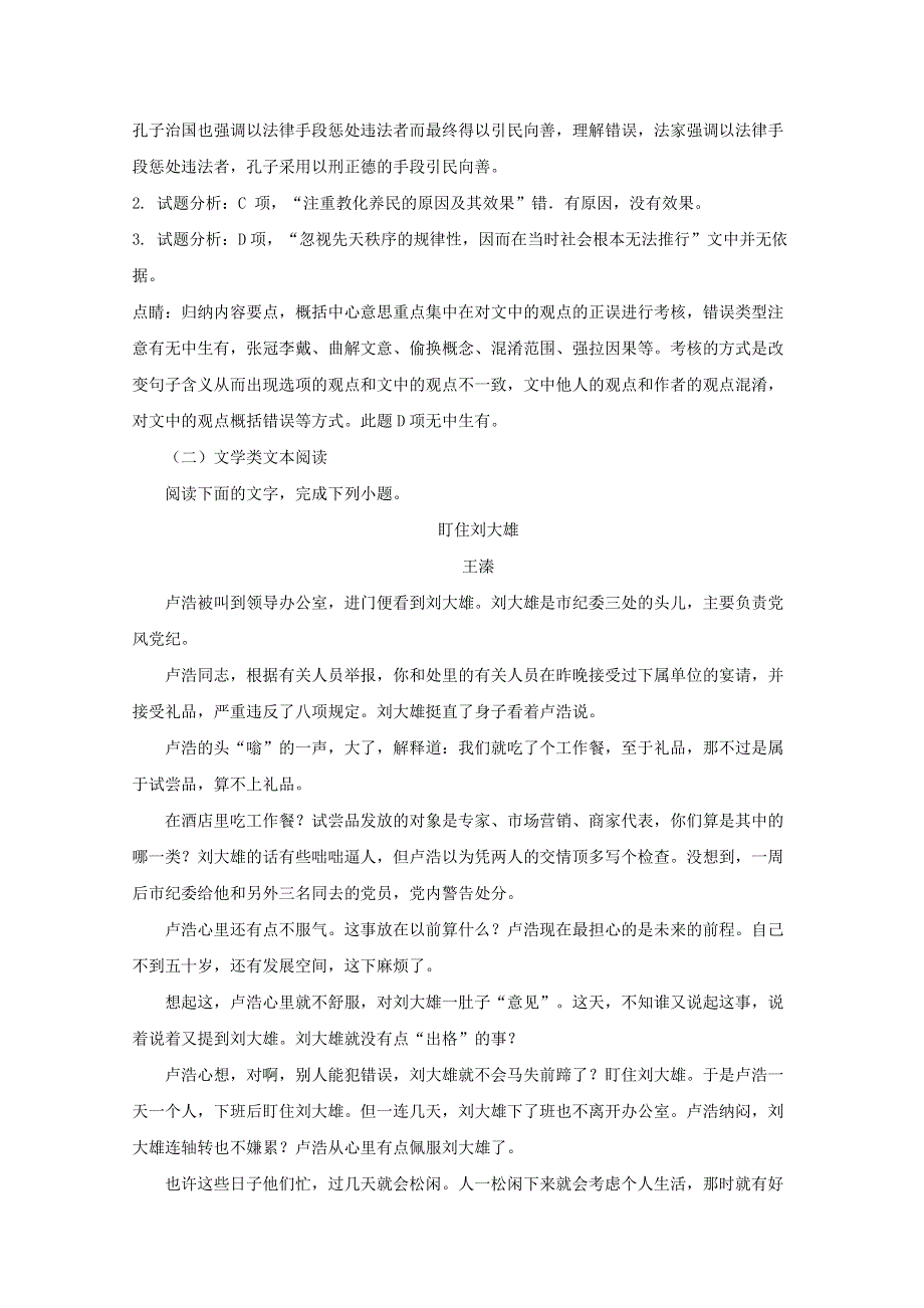 四川省邻水实验学校2017-2018学年高一语文上学期第三次月考试题（含解析）.doc_第3页