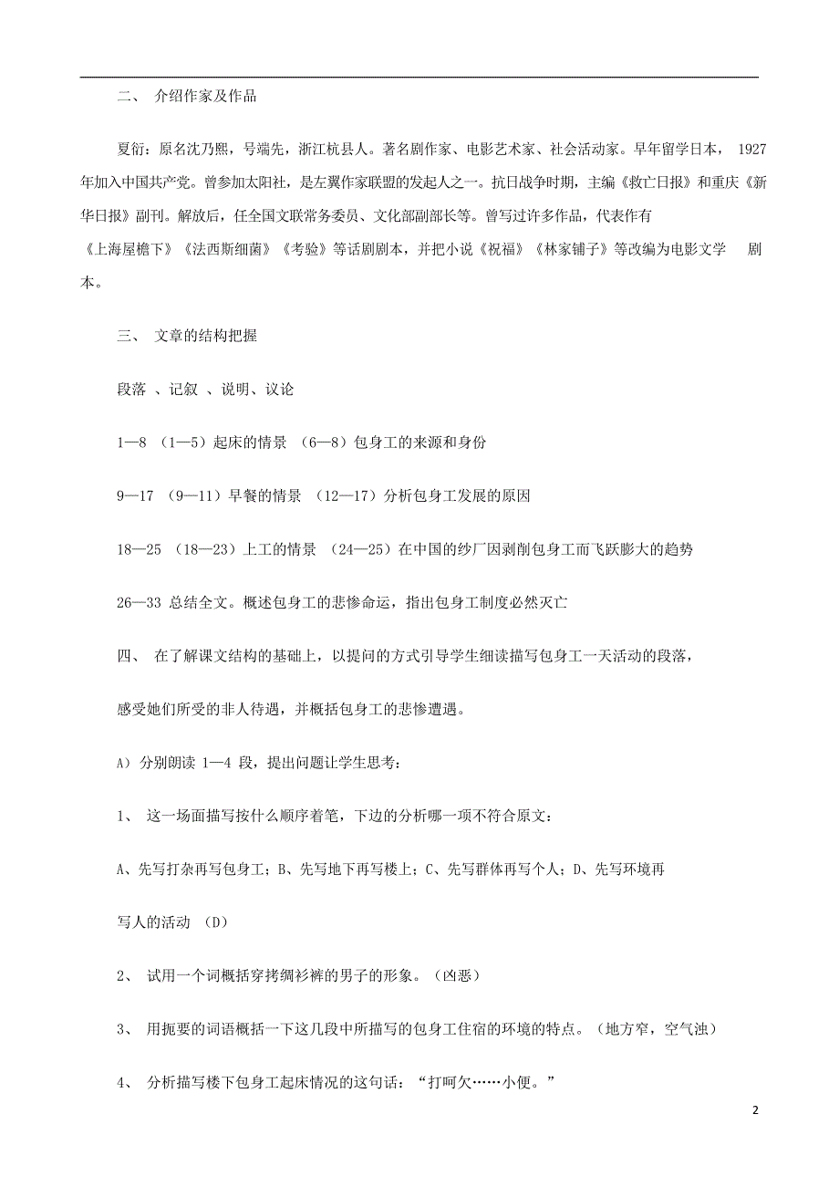 人教版高中语文必修一《包身工》教案教学设计优秀公开课 (16).docx_第2页