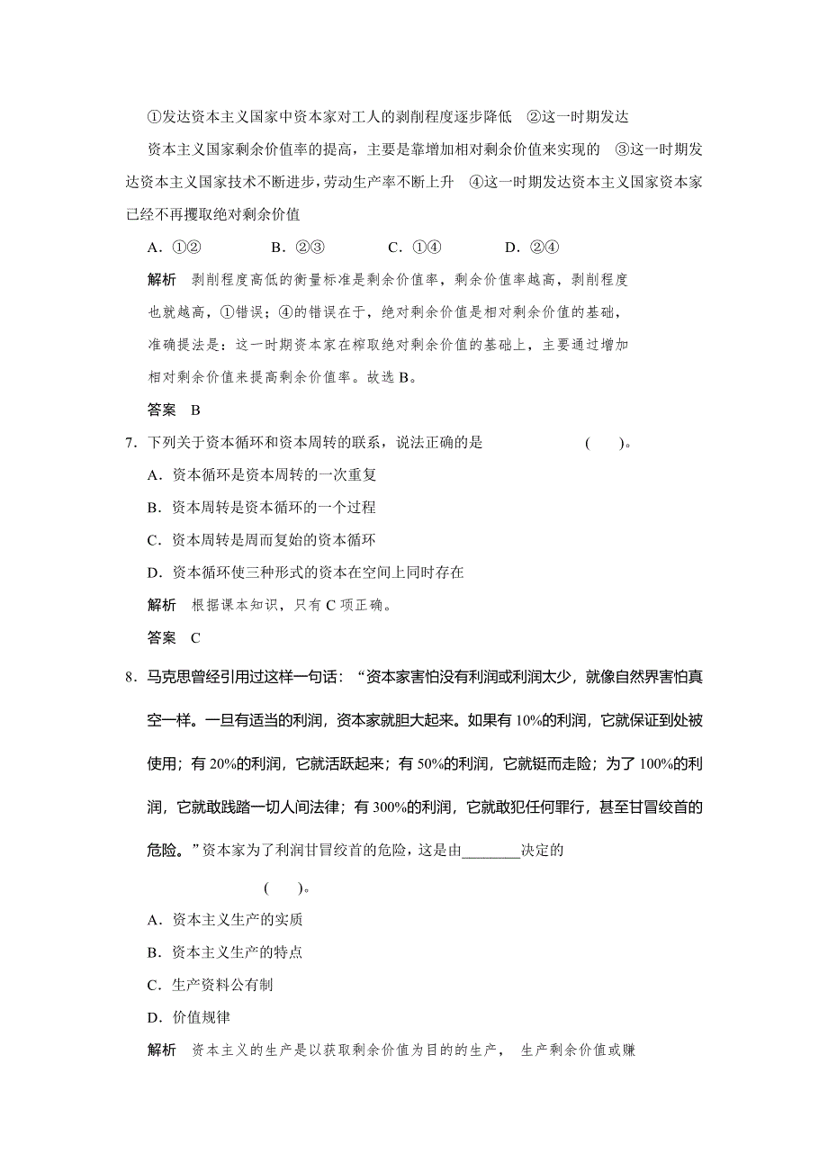 《红对勾》高二人教版政治选修二活页作业：2.3 马克思的剩余价值理论 WORD版含答案.doc_第3页