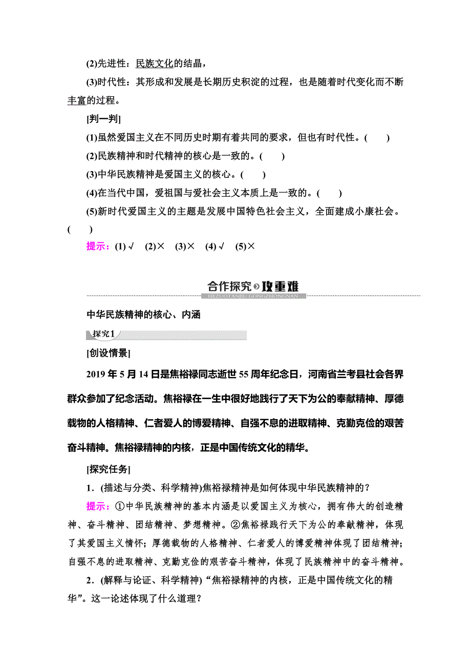 2019-2020学年人教版政治必修三讲义：第3单元 第7课 第1框　永恒的中华民族精神 WORD版含答案.doc_第3页