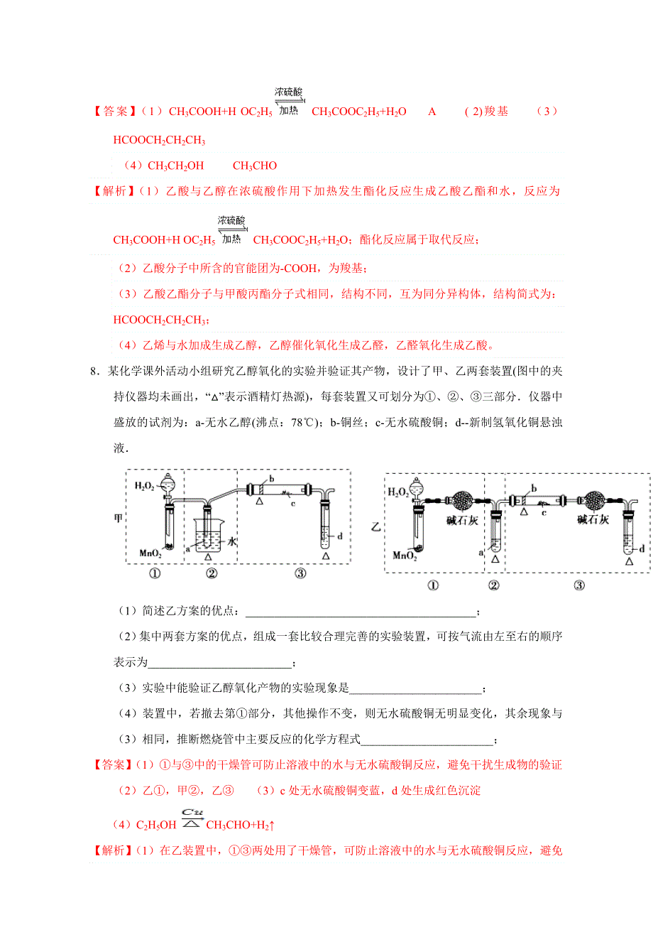 北京市2016-2017学年高二化学上册 3.1.1 乙醇的组成、结构和性质（课时练习） WORD版含解析.doc_第3页