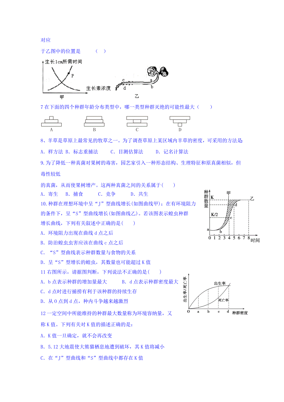 山东省济南市长清一中大学科技园校区2016-2017学年高二上学期期中考试生物（理）试题 WORD版含答案.doc_第2页