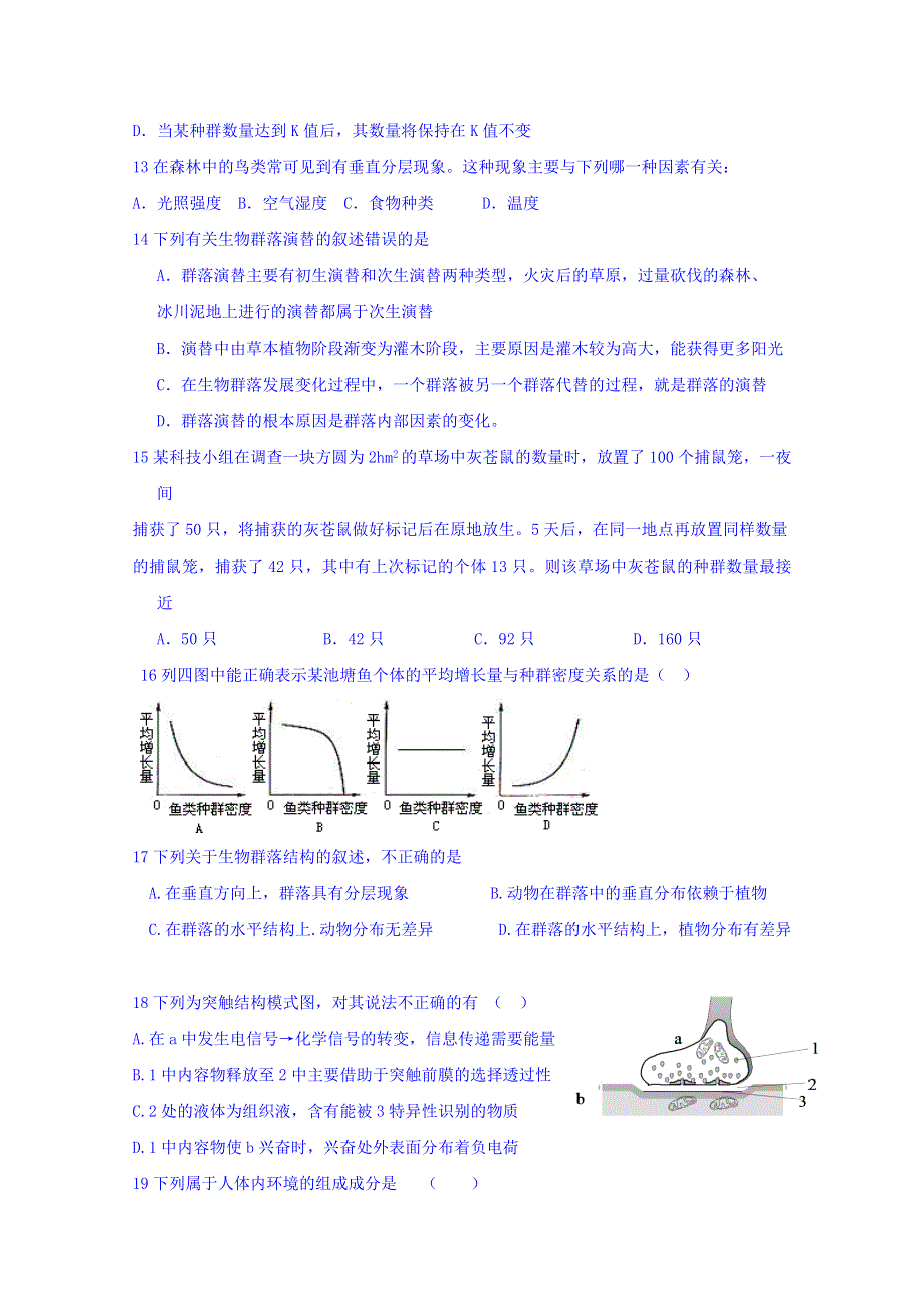 山东省济南市长清一中大学科技园校区2016-2017学年高二上学期期中考试生物（理）试题 WORD版含答案.doc_第3页