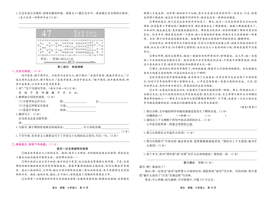 部编版六年级语文上学期期末过关拔高卷1（PDF版）.pdf_第2页