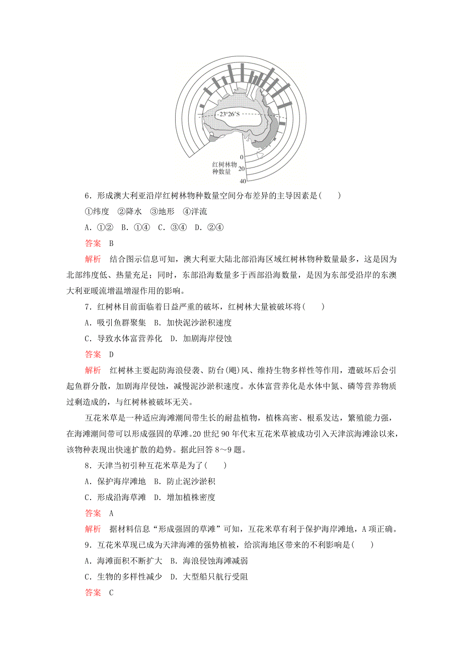 2020高中地理 第二章 区域生态环境建设 第二节 森林的开发和保护——以亚马孙热带雨林为例学业质量测评B卷（含解析）新人教版必修3.doc_第3页