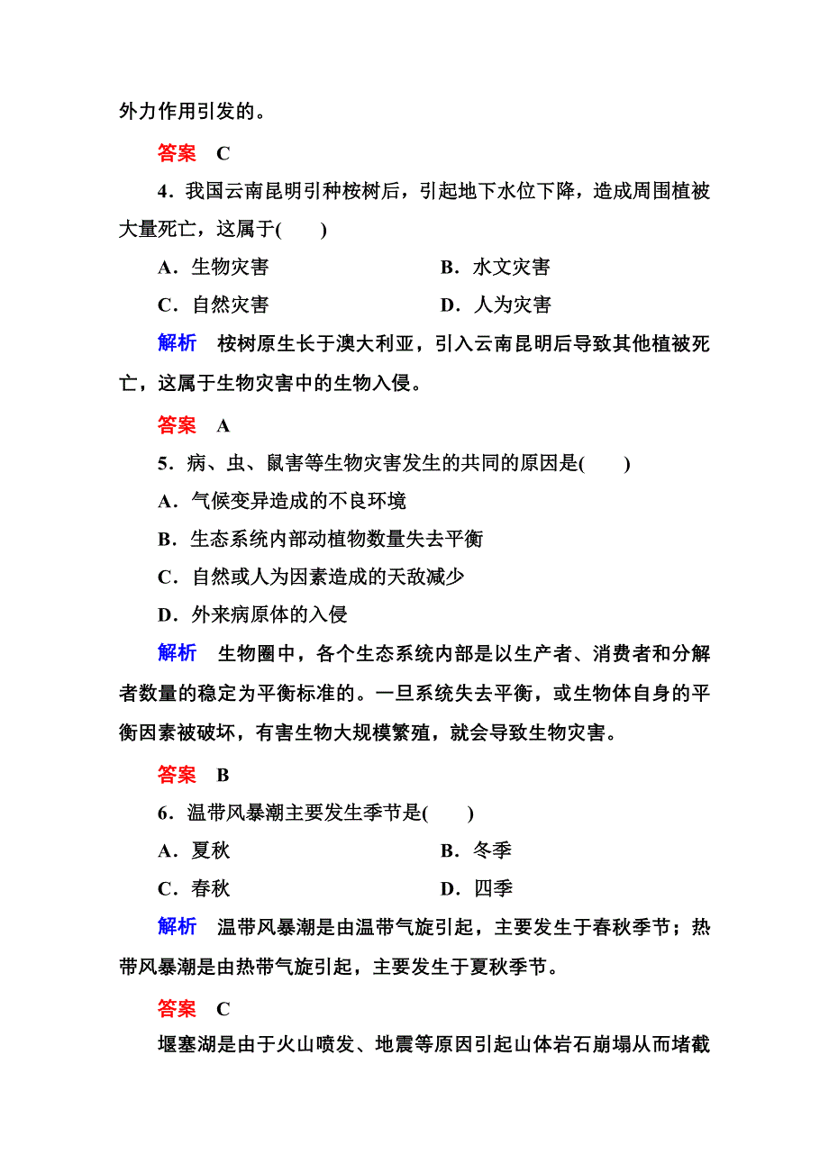 2014-2015学年高中地湘教版选修5 双基限时练2.doc_第3页