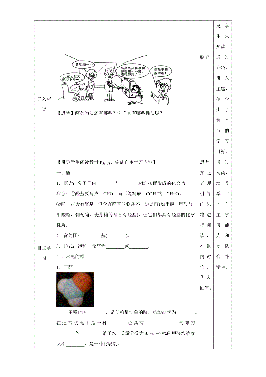 北京市2016-2017学年高二化学上册 3.2.2 醛类（教学设计） WORD版.doc_第2页