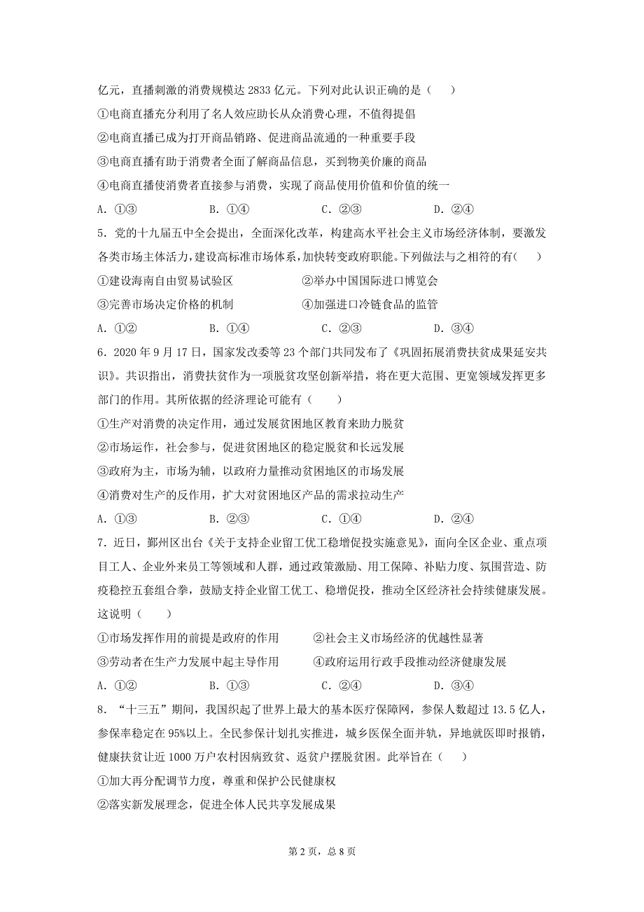 安徽省肥东县第二中学2020-2021学年高二政治下学期期末考试试题（PDF）.pdf_第2页