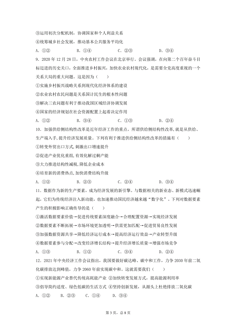 安徽省肥东县第二中学2020-2021学年高二政治下学期期末考试试题（PDF）.pdf_第3页