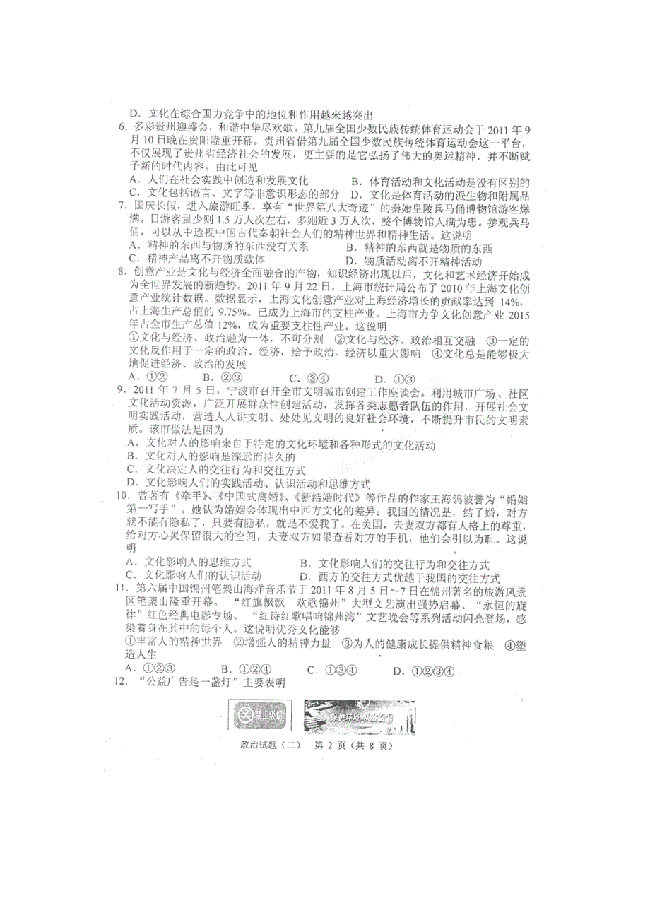 山东省潍坊一中2012-2013学年高二第一学段过程性检测（10月）政治试题（B）PDF版.pdf_第2页