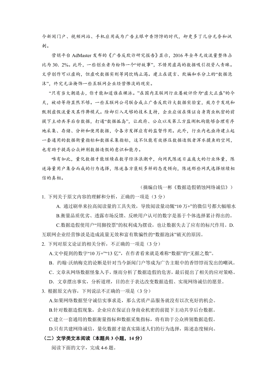 四川省邻水实验学校2017-2018学年高一下学期第三次月考语文试卷 WORD版含答案.doc_第2页