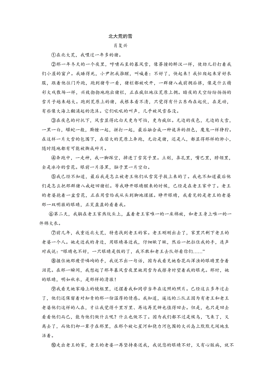 四川省邻水实验学校2017-2018学年高一下学期第三次月考语文试卷 WORD版含答案.doc_第3页