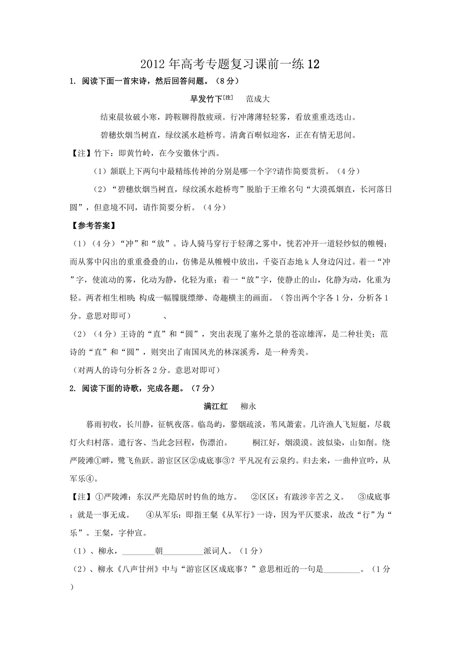 2012年高考专题复习课前一练 12.doc_第1页